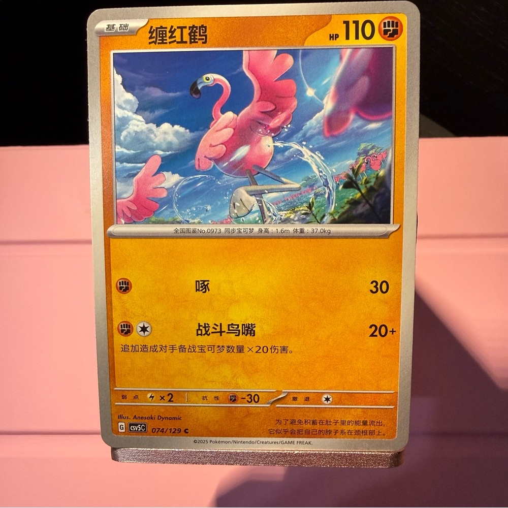Pokemon TCG Flamigo (CN) 074/129